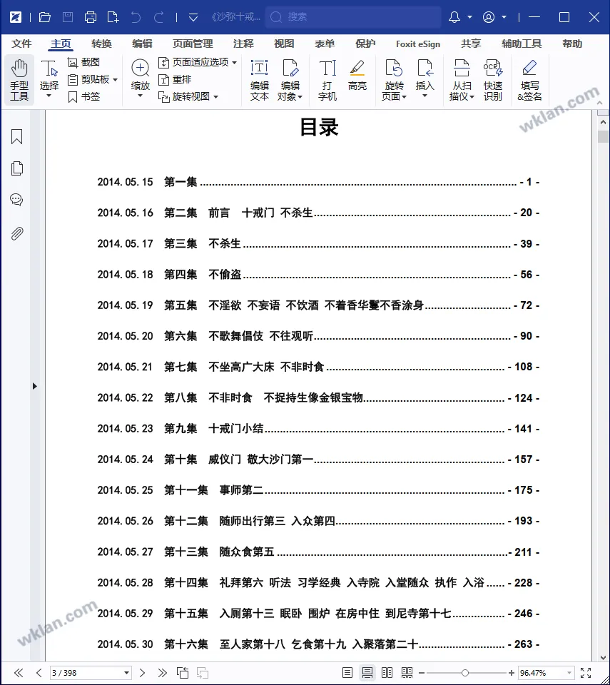 沙弥十戒威仪录要讲解