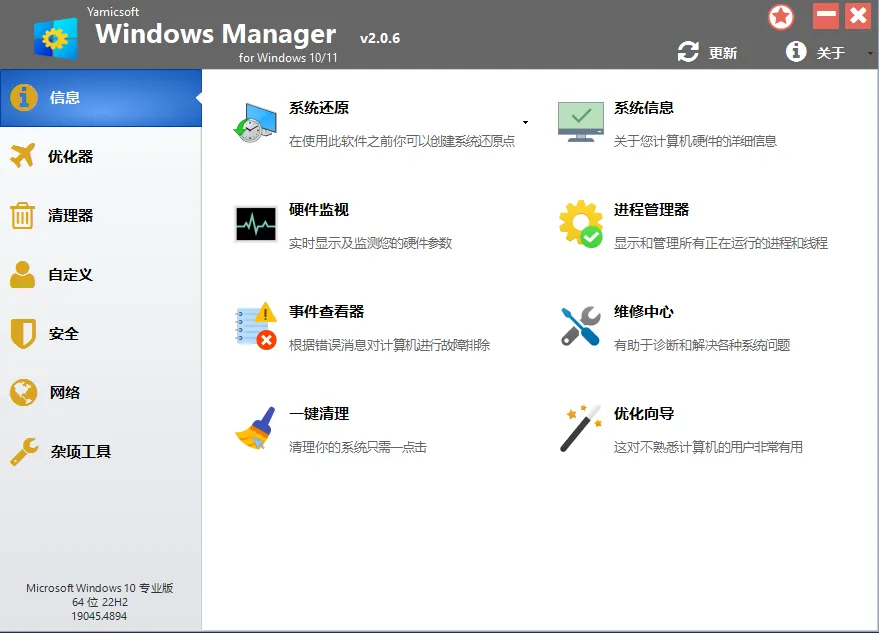 windows manager系统优化工具