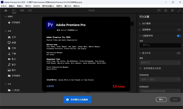 Adobe Premiere Pro 2025